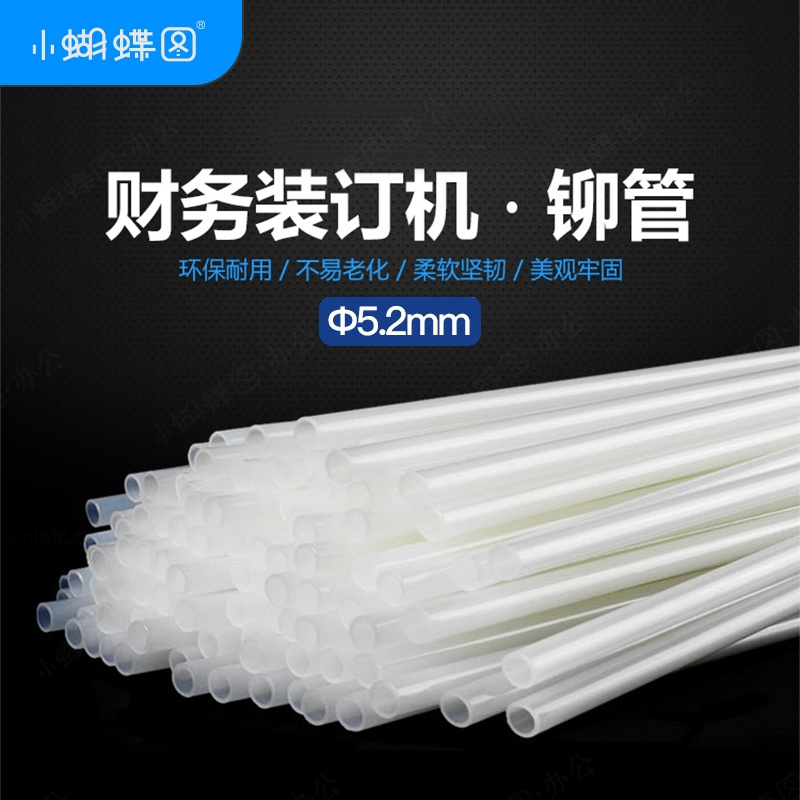 小蝴蝶图装订机铆管直径5.2MM长度50cm? 100支/盒(盒)