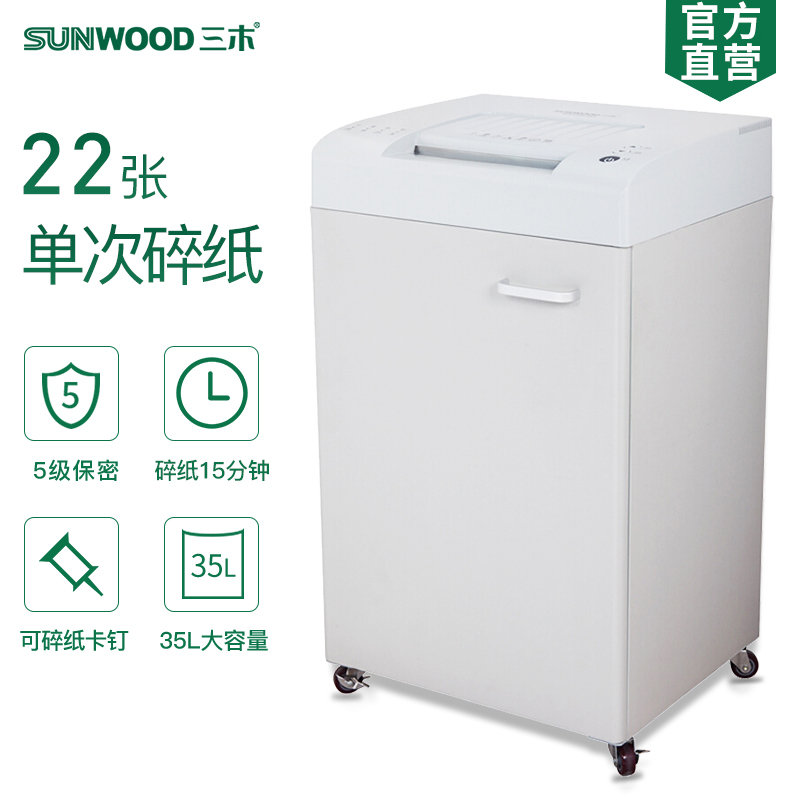 三木（SUNWOOD）SD9830 大型碎纸机（台）