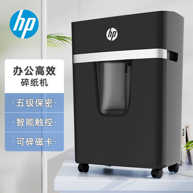 惠普（HP）B2010MC 5级保密小型办公碎纸机（台）