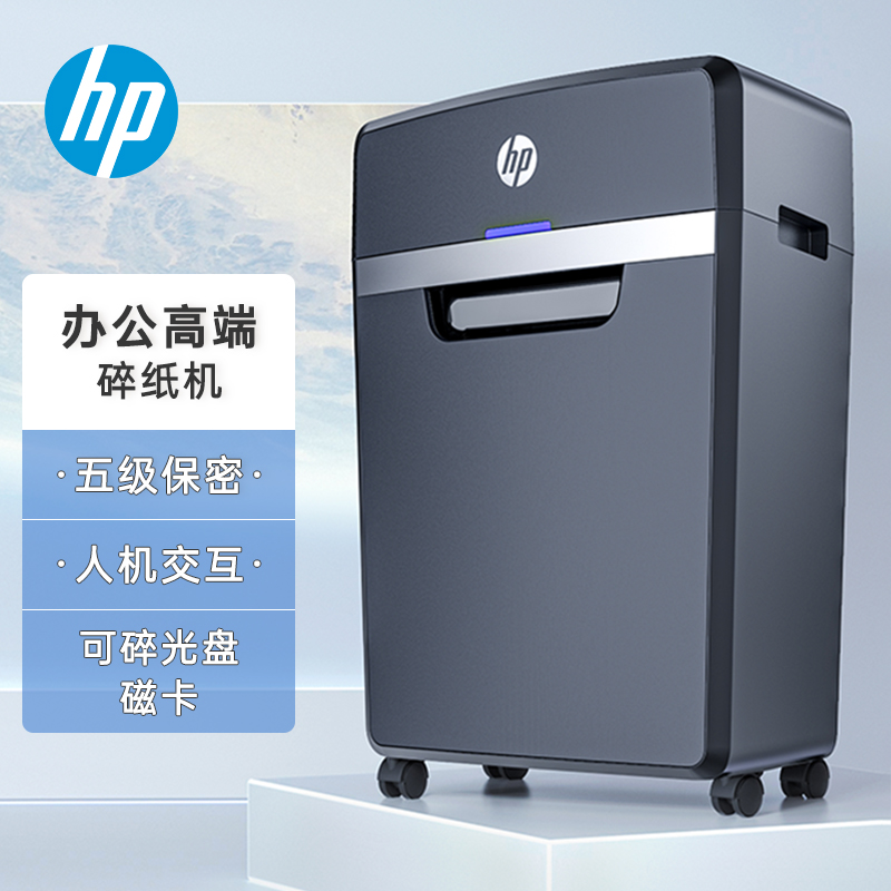 惠普（HP） B3016MC 办公碎纸机（台）