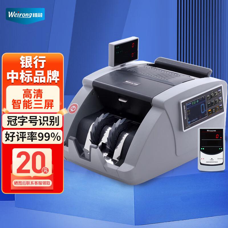 维融(weirong) JBYD-N9A A类 智能 点钞机 验钞机 (计价单位：台) 黑灰色