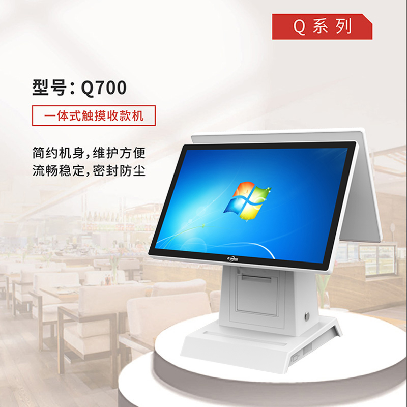 易捷通 Q700 收银一体机 双屏机Win7系统 3代i3处理器 质保期2年（8+128G） (单位：套)
