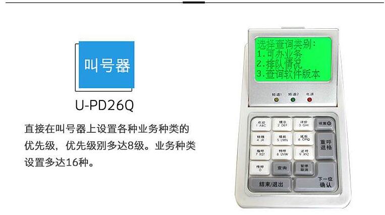优玛仕 U-PD26Q叫号机（台）