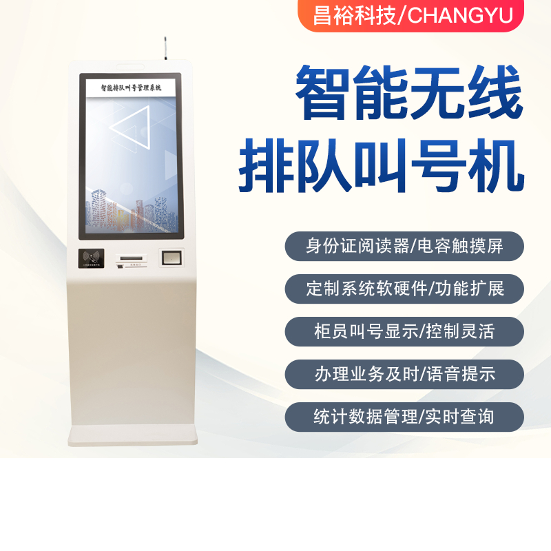 昌裕CY-PD009C-WGQ32EXS立式排队机32寸（台）