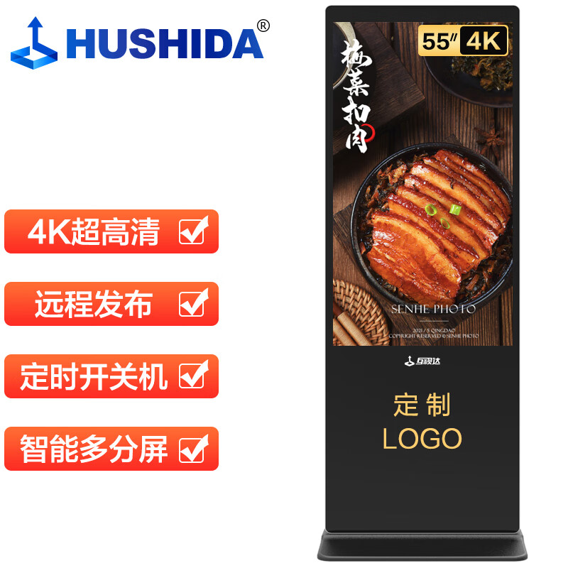 互视达 HUSHIDA 55英寸4k超高清广告机立式落地式A2 LS-55 非触控（带滚轮，含软件）（单位：套）
