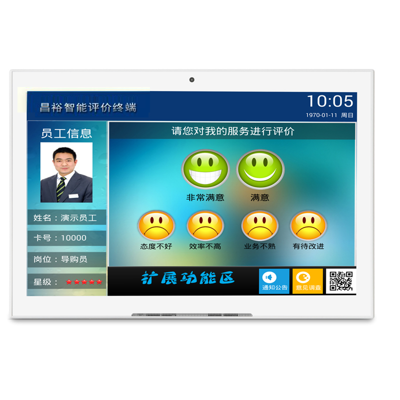 昌裕(CHANGYU)CYXY-UPJ-Z10全触摸满意度评价器(台)