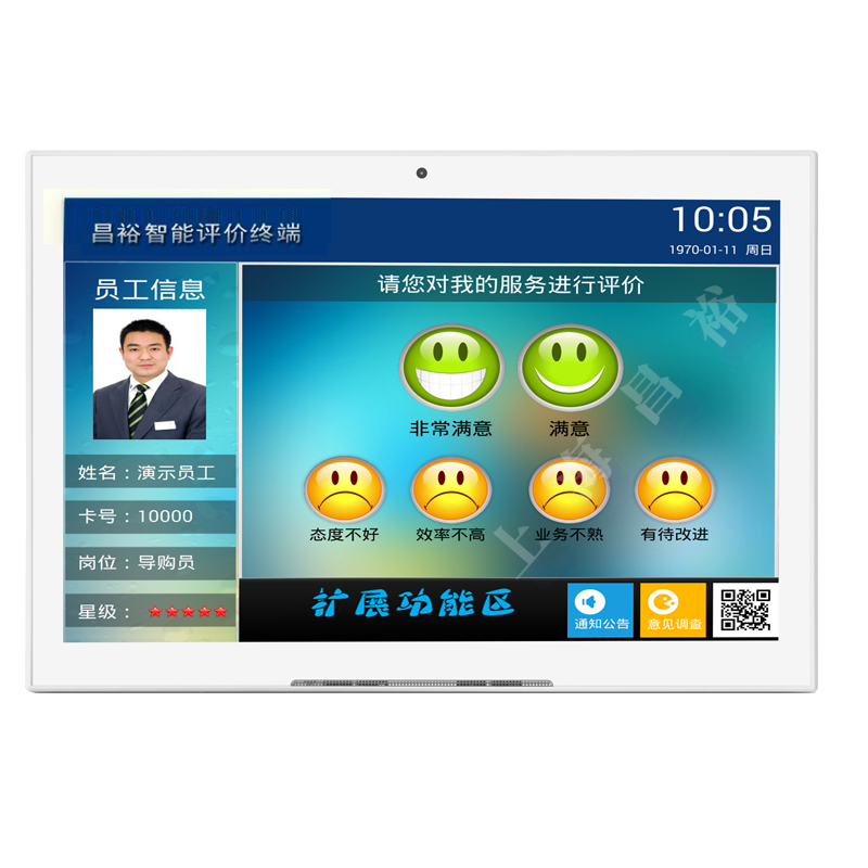 昌裕CY-UPJ-Z7 7寸液晶触摸评价器顾客满意度评价器软件取号机（台）