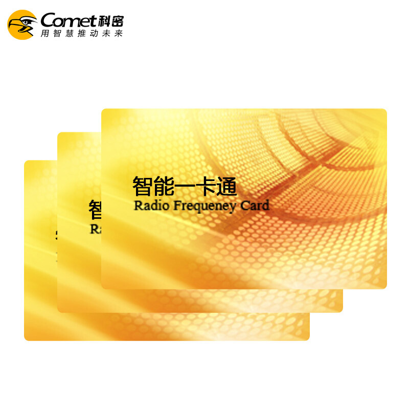 科密 CM-YIC IC考勤卡 门禁卡 消费卡（黄色）（50只装）（包）