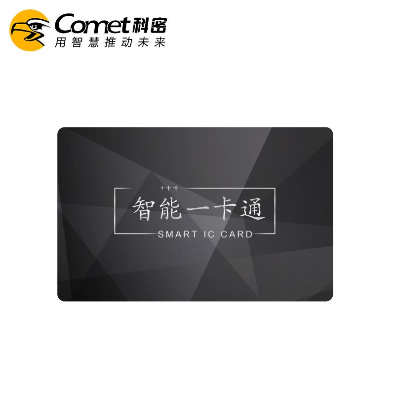 科密芯片ic白卡彩卡会员卡食堂刷卡机消费机饭卡（张）