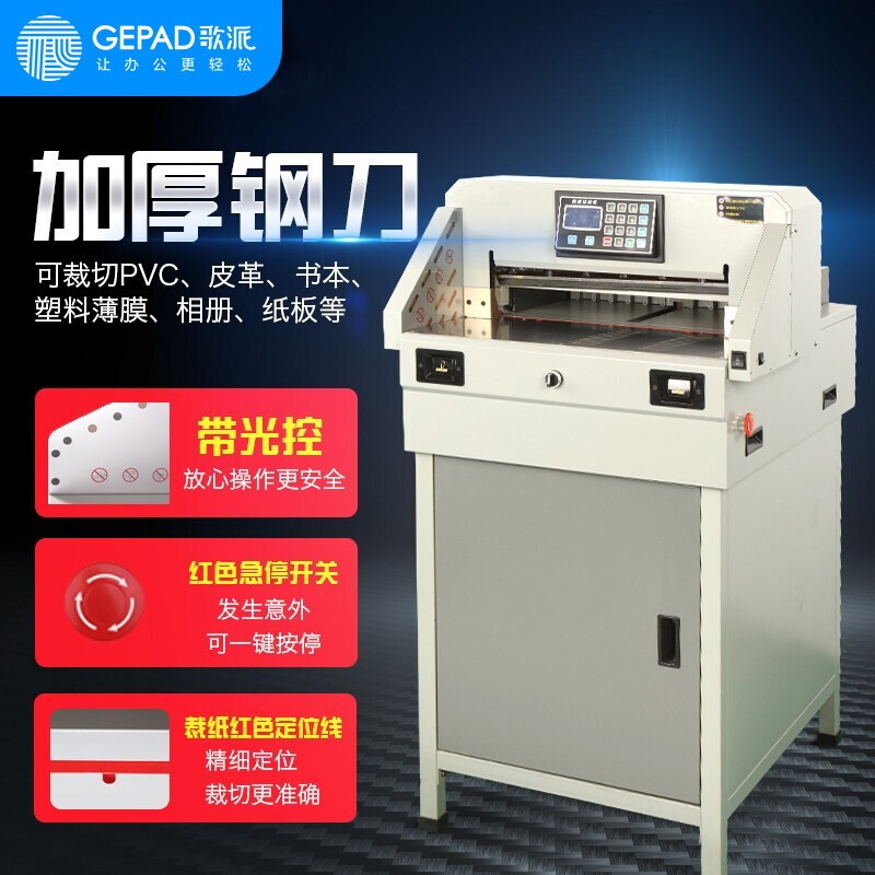 歌派（GEPAD）QZ-460S电动数控切纸机（台）