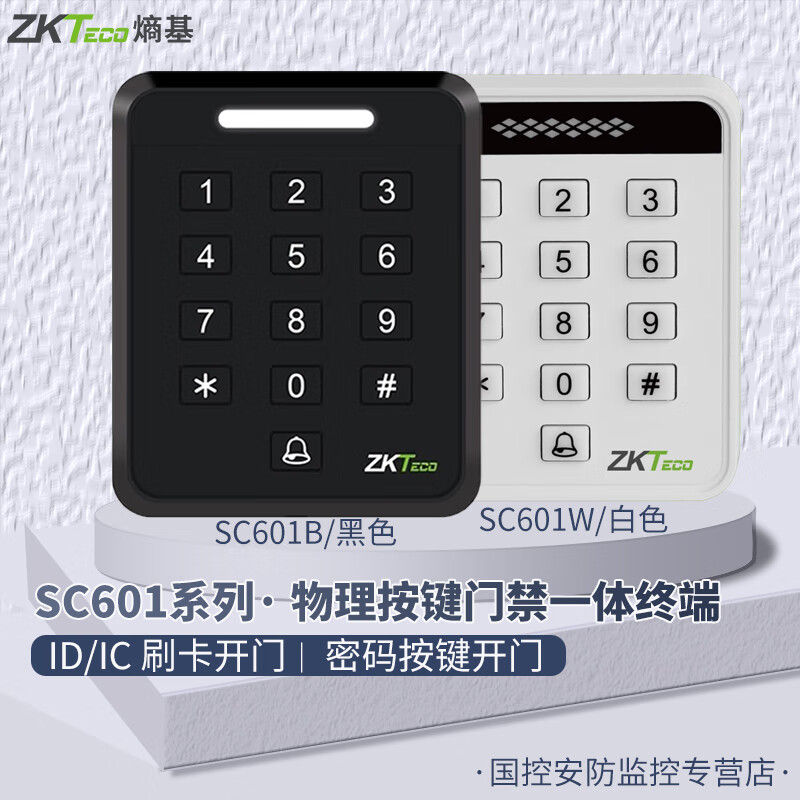 熵基（ZKTeco）中控ZKTeco门禁一体机SC601B IC卡刷卡机（台）