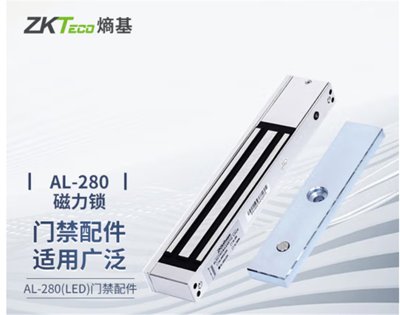 ZKTeco/熵基科技AL-280D 门禁配件磁力锁电子锁单双门电磁锁吸力锁 AL-280D 标配（单位:个）