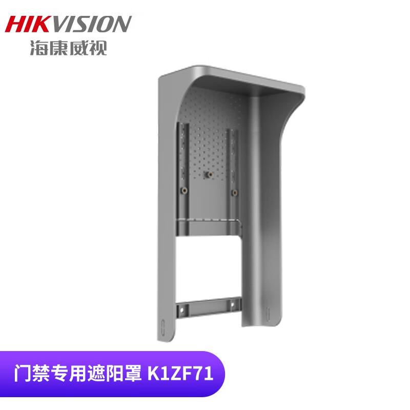 海康威视DS-K1ZF71考勤机遮阳罩(个)
