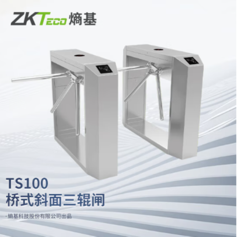 熵基（ZKTeco）TS100桥式斜面三辊闸考勤闸机(单位：个)