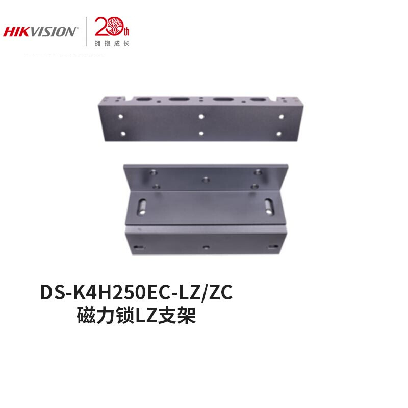 海康威视DS-K4H250EC-LZ磁力锁支架（个）