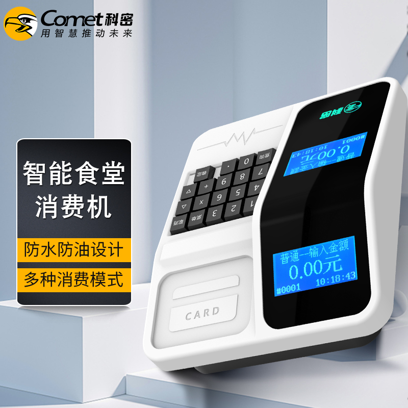 科密 XF-02T 消费机刷卡机售饭机+ CM-610U 消费机发卡器（套）