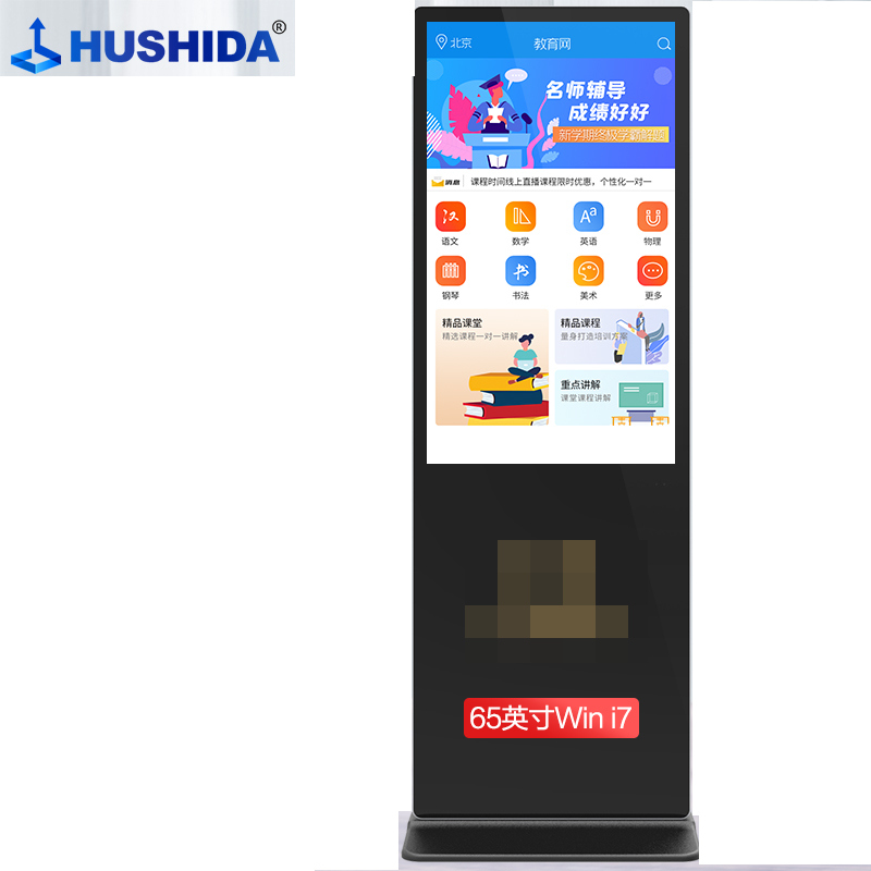 互视达（HUSHIDA）65英寸落地立式广告机触控一体机Windows i7LSCM-65（不含软件发布）（单位：台）