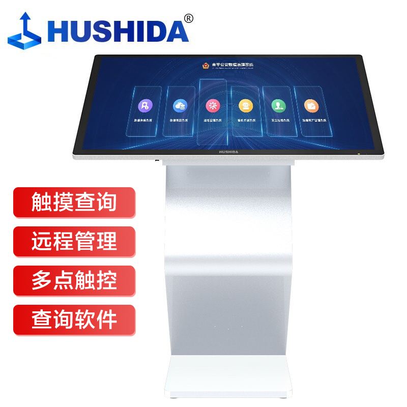互视达 HUSHIDA 65英寸卧式触摸查询机触屏商用显示器B2 Windows i7 WSDR-65（台）