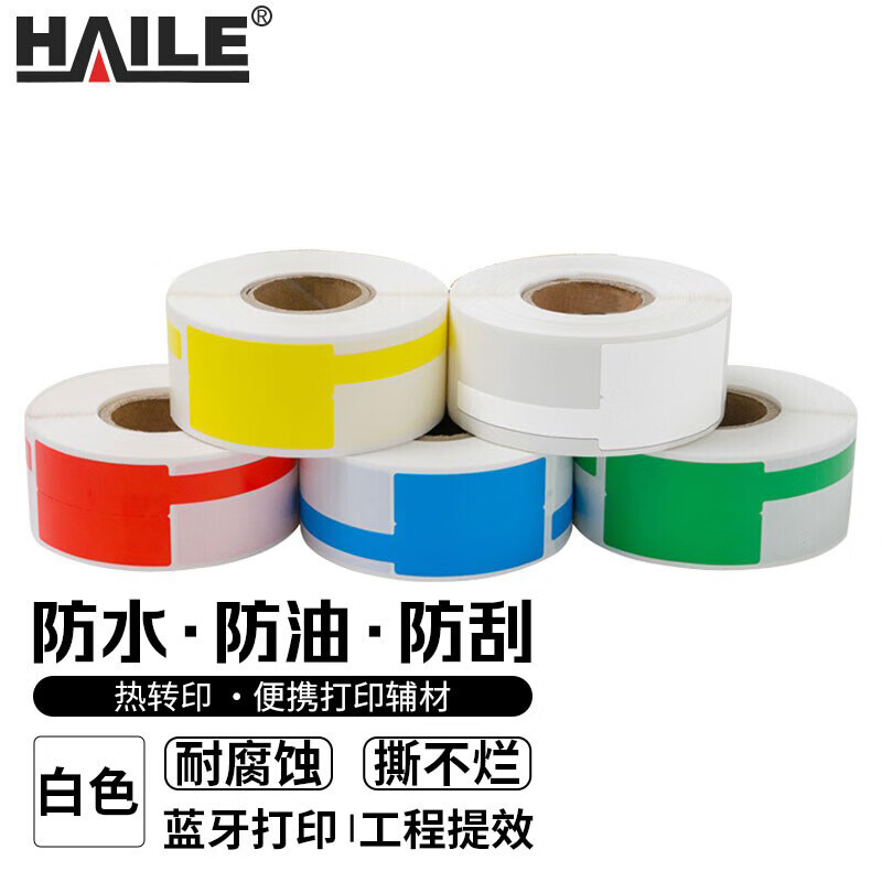 海乐（HAILE）热转印标签纸打印纸PP合成纸RBQ-PI 白色（卷）