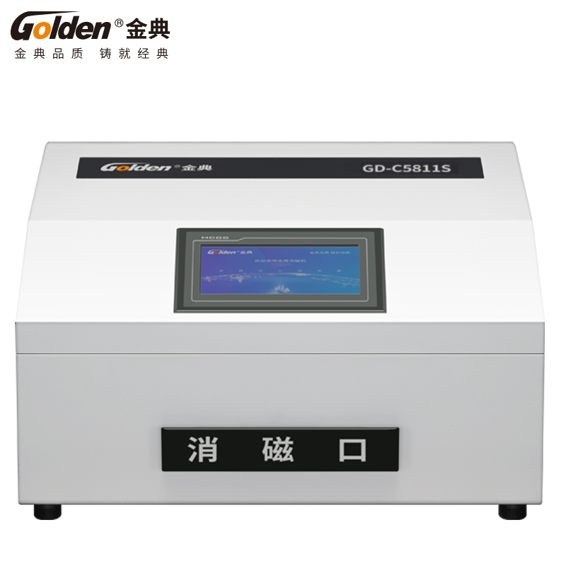 金典（Golden）GD-C5811S消磁机/带扫描(单位：台)