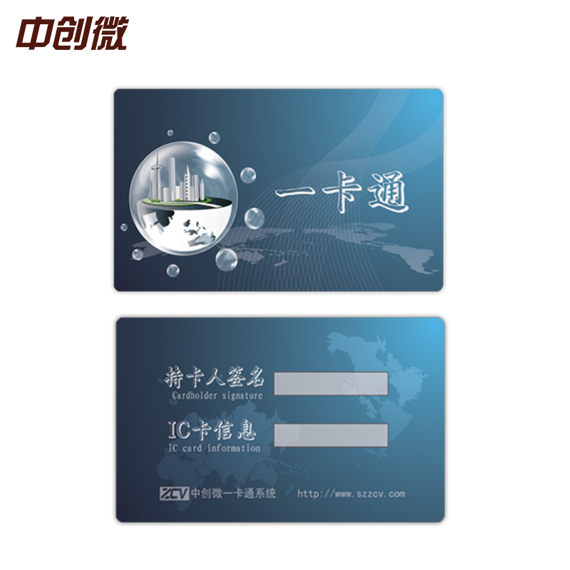 中创微 ZCV-CK标准彩卡IC卡(单位：张)