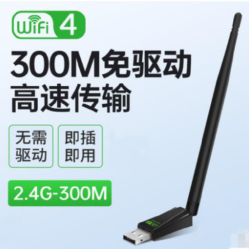 长缨USB无线网卡免驱动台式机千兆笔记本家用电脑wifi接收器 300（单位：个）