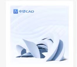 中望 CAD 平台软件V2021（企业版）（套）
