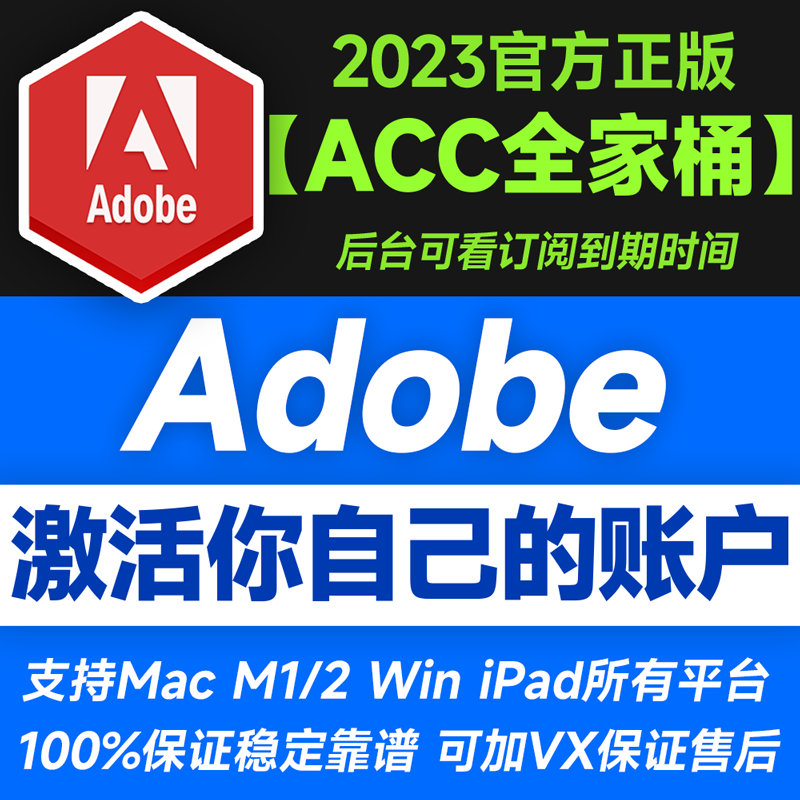 Adobe Creative Cloud 2023/24全家桶官方正版激活年费订阅三年（单位:套）