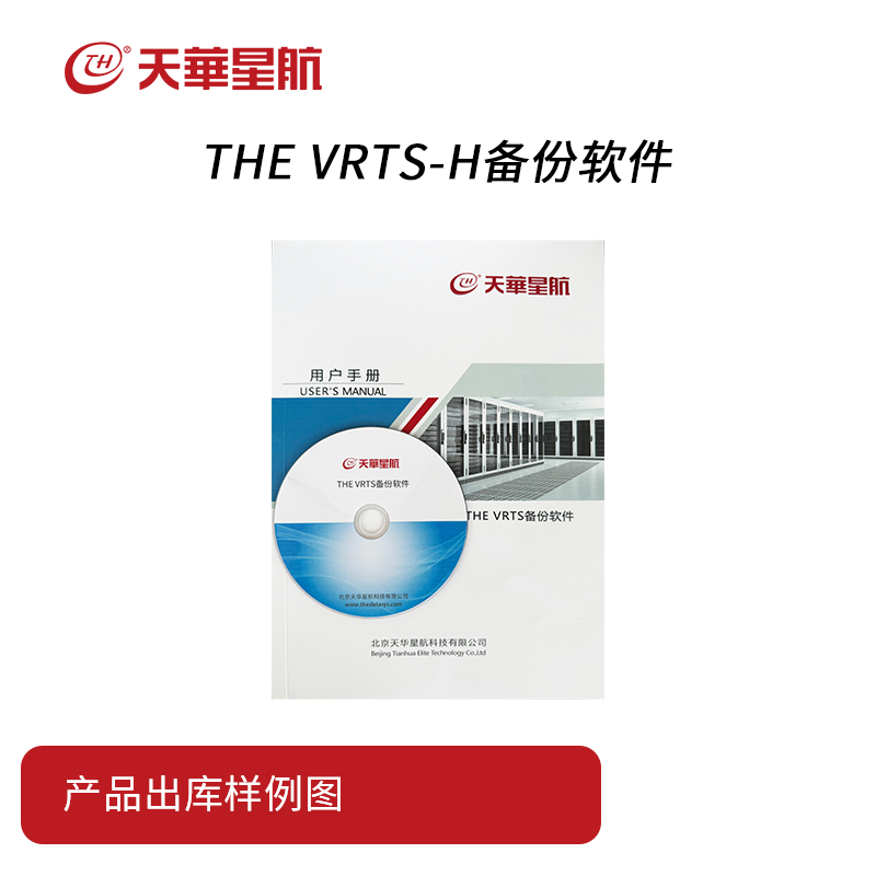 天华星航THEVRTS-H应用软件白色（件）应用软件-SH包安装包售后系统联网