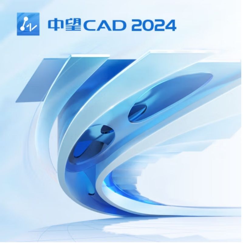中望CAD平台软件V2024应用软件(单位：套)