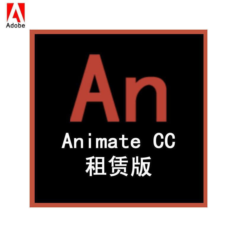 Adobe Animate CC / Flash Professional CC for teams 动画设计软件 1年租赁授权（套）