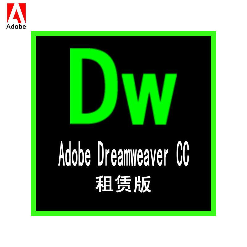 Adobe Dreamweaver CC for teams 网页设计软件 1年租赁授权（套）