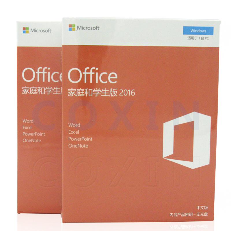 微软Office 2016 家庭学生版彩包（套）