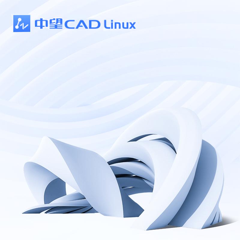 中望CAD 2022平台(Linux版_网络版) 国产正版制图软件 永久版 （套）