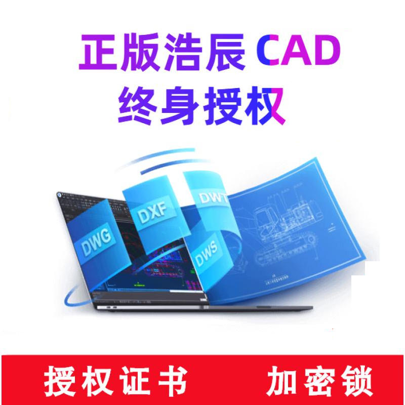浩辰CAD平台软件Windows版单机版终身授权（套）