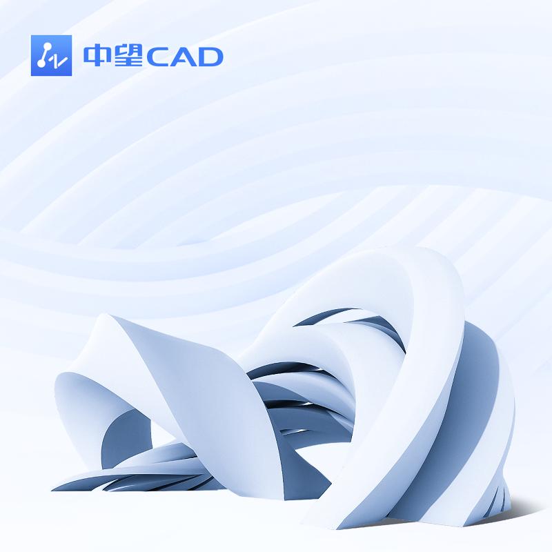 中望建筑CAD设计软件Windows版单机版终身授权（套）