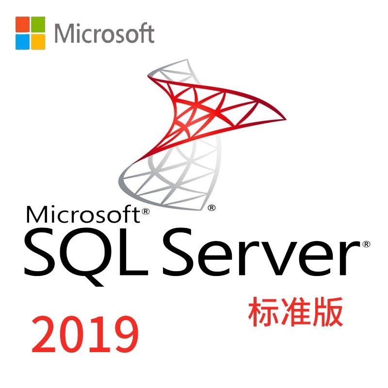 微软（Microsoft）SQL Server数据库软件（套）