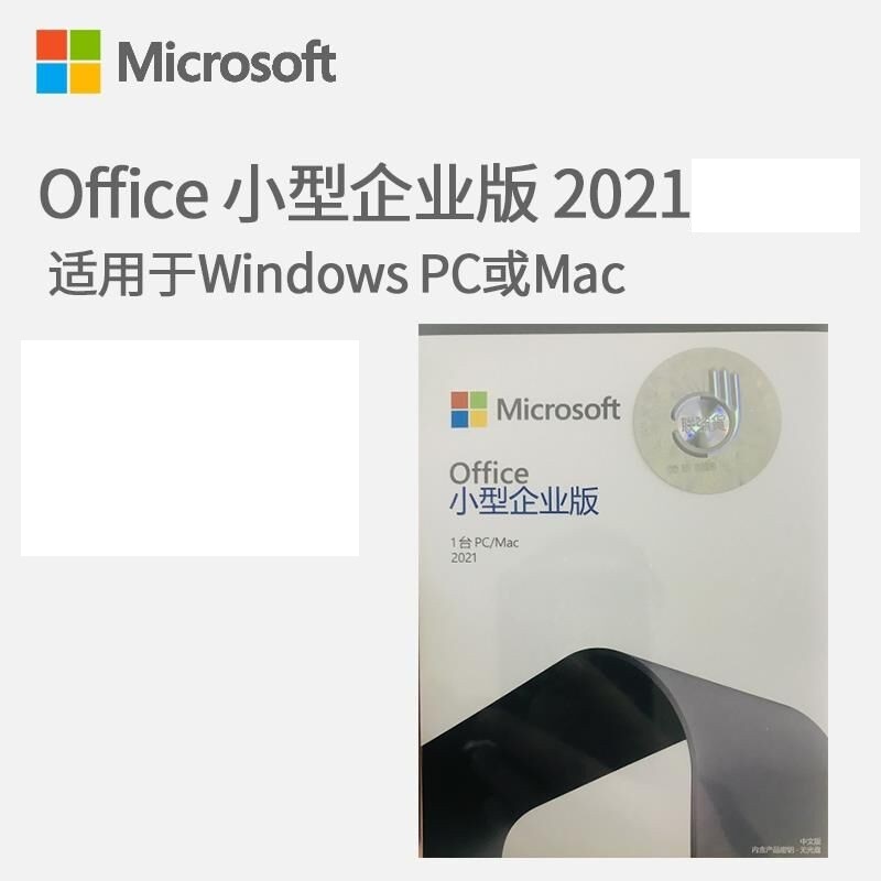 微软（Microsoft）Office 2021小型企业版（套）