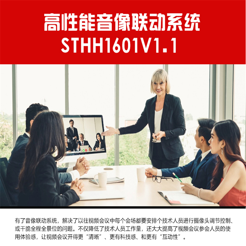 启诺QN-STHH1601V1.1视频随话筒自动取特写的高性能音像联动系统（套）