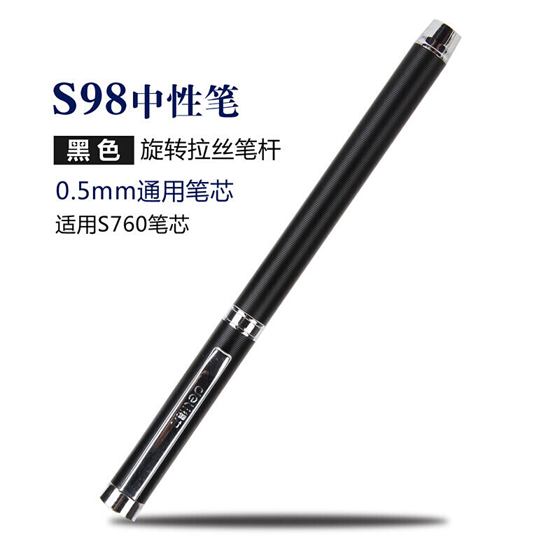 得力S98中性笔(黑)
