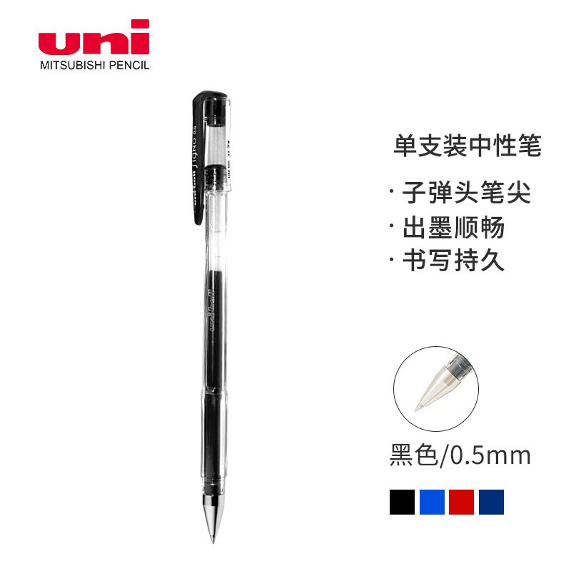 三菱UM-100拔帽中性笔0.5mm10支/盒(支)黑色