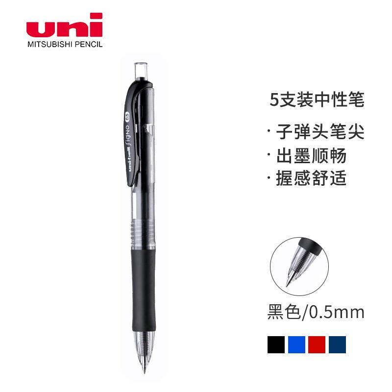 三菱UMN-152按动中性笔0.5mm12支/盒(支)黑色