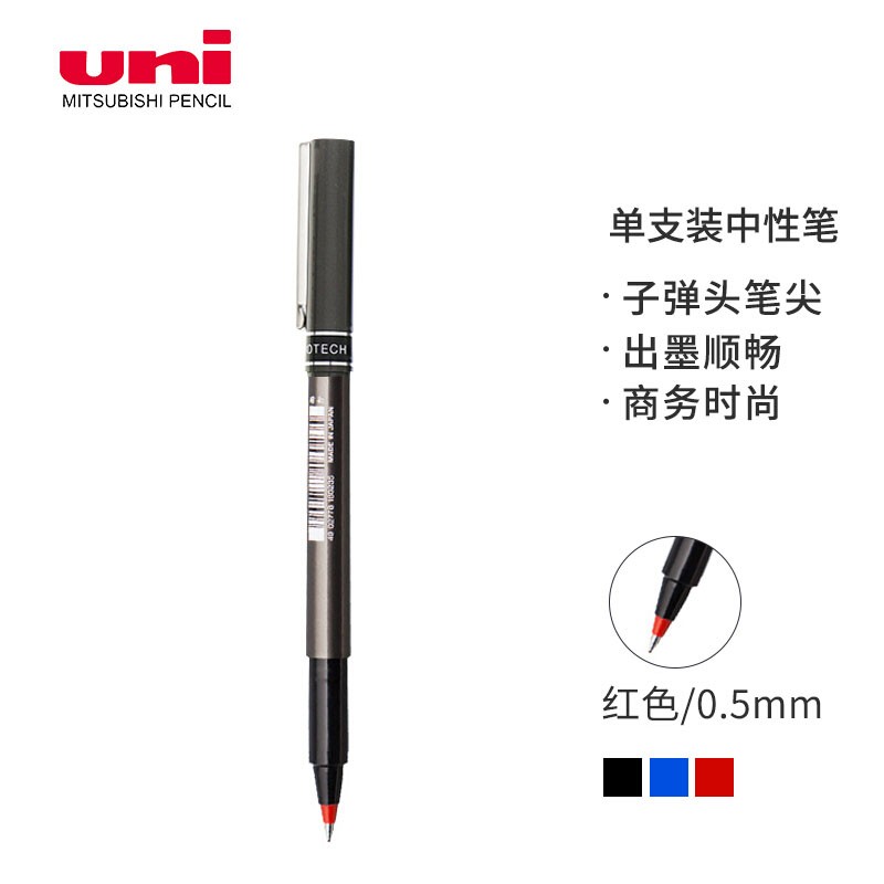 三菱UB-155直液式中性笔0.5mm10支/盒(支)红色