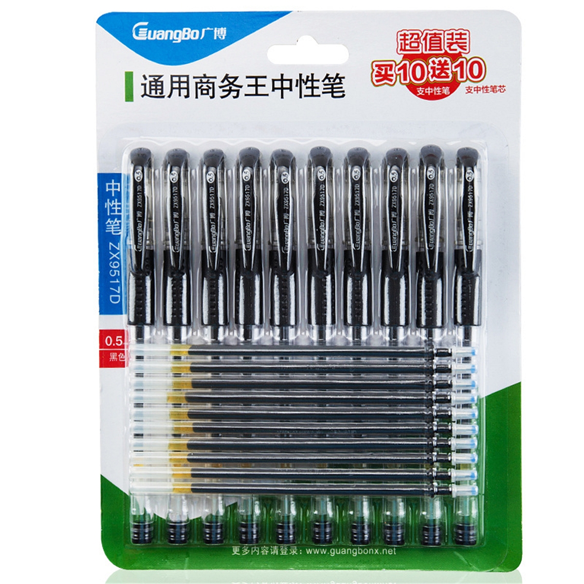 广博 ZX9517D 通用商务王中性笔 10支笔+10支笔芯/卡 (单位:卡) 黑色