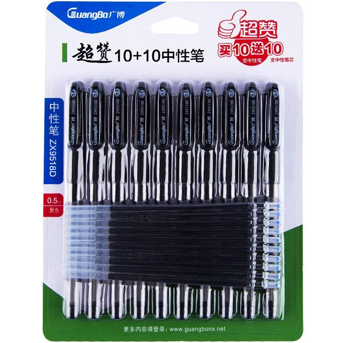 广博 ZX9518D 超赞10+10中性笔 10支笔+10支笔芯/卡 (单位:卡) 黑色