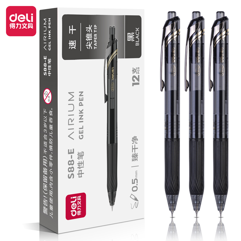 得力（DELI）S88-E中性笔/签字笔