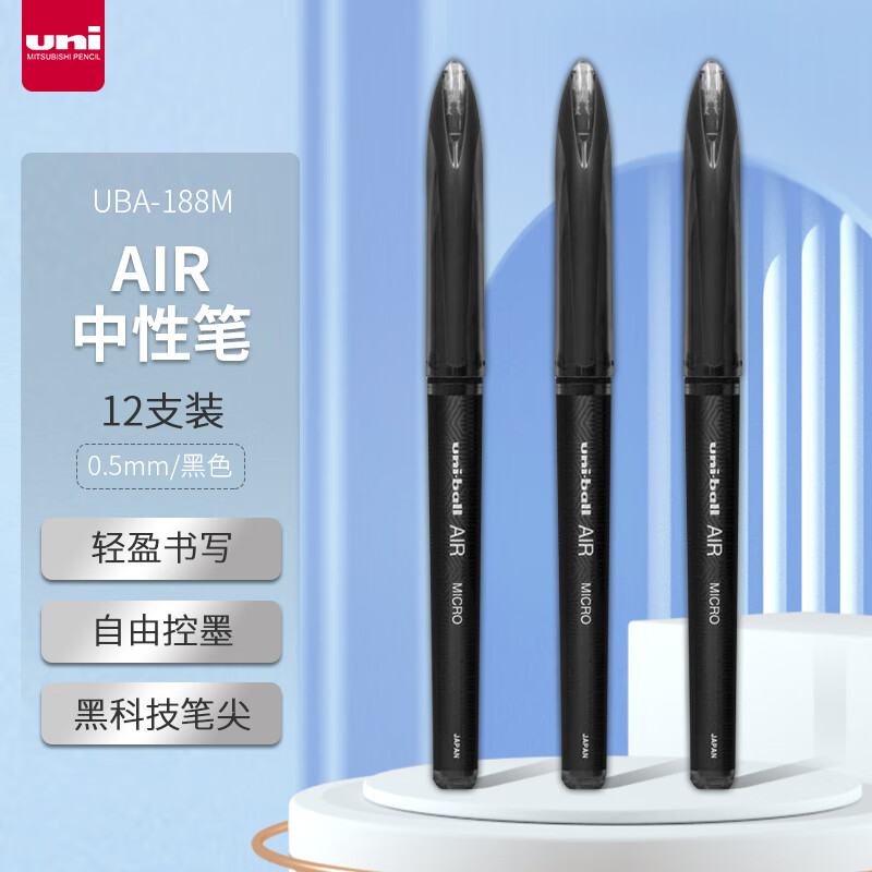 三菱UBA-188M签字中性笔0.5mm12支/盒(盒)黑色