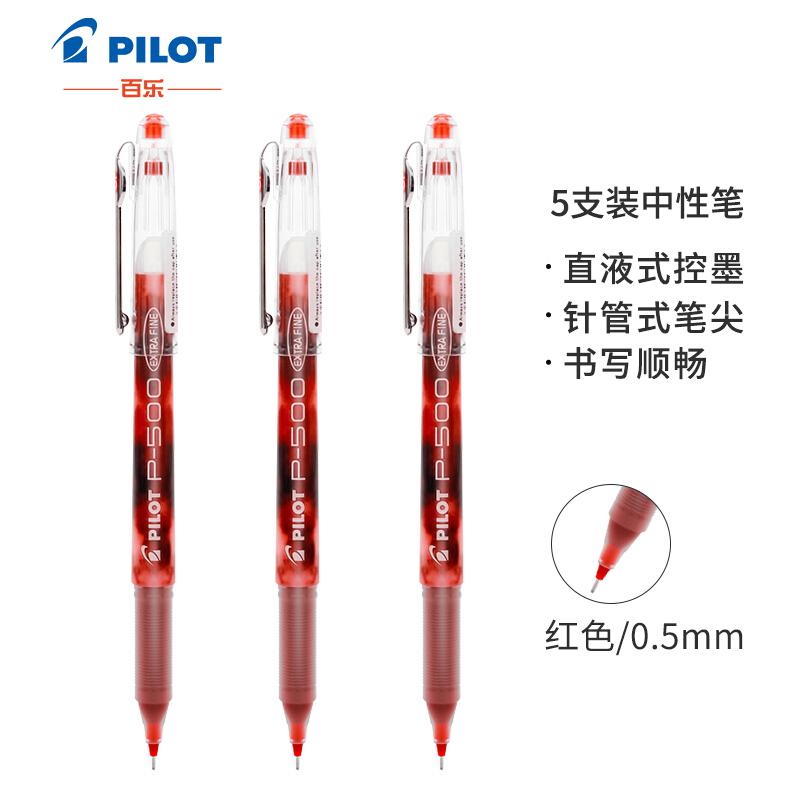 日本百乐（PILOT）BL-P50/P500针管笔水笔中性笔签字笔 红色 0.5mm 5支装