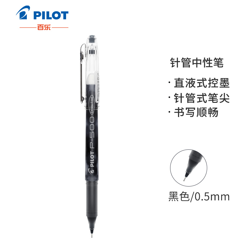 百乐BL-P500中性笔0.5mm黑芯12支/盒(单位：支)