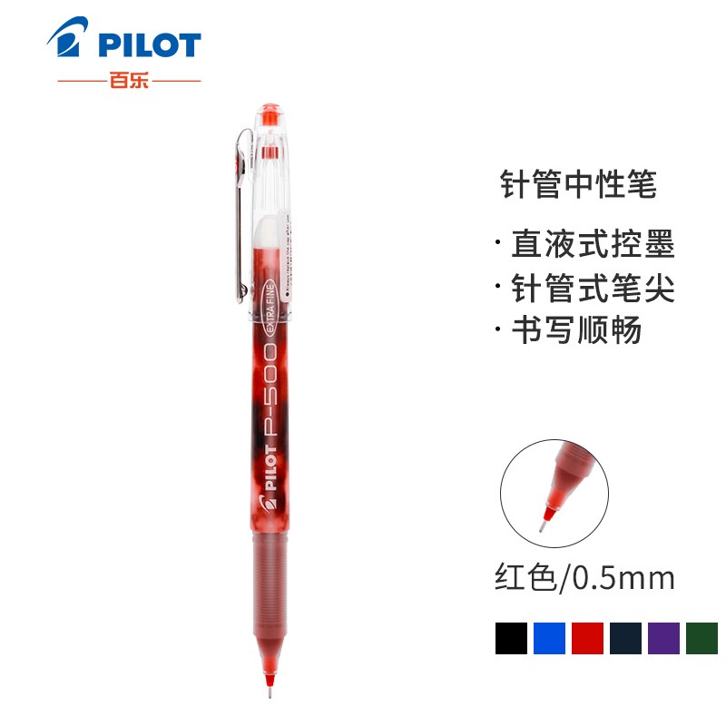 百乐BL-P50/P500针管笔水笔中性笔签字笔 红 0.5mm 12支装（盒）